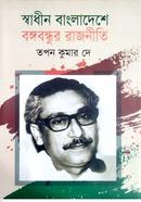 Sadhin bangladeshe bongobondhur rajniti image