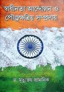 Sadhinota Andolon O Poundrakhatriya Sampraday image