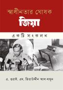 স্বাধীনতার ঘোষক জিয়া image
