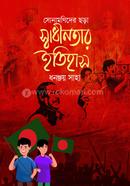 Sadhinotar Itihash image