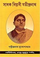 Sadhok Biplobi Jotindronath image