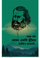 Sadhok Kobi Mostan Elahier Nirbachito Rochonaboli image