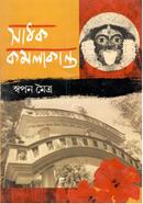 Sadhok Komolakanto image