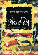 Sadhona Mukhopaddhayer Shrestho Kobita image