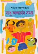 Sadhu Kalachand Somogro image