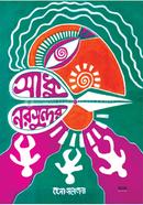 Sadhu Noroshundor image