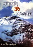 Sadhudarshan O Satprasanga image