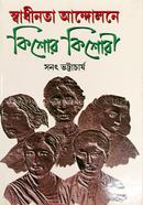 Sadhunota Anodolone Kishor Kishori image