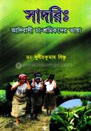 Sadri : Adibasi Cha-Shromikder Bhasah image
