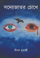 Sadyojator Chokhe image