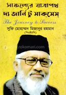 সাফল্যের যাত্রাপথ দ্য জার্নি টু সাকসেস image