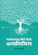 সাফল্যের রুট কজ এনালিসিস image