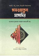 সাফওয়াতুল মাসাদি বাংলা