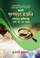 সাফওয়াতুল মাসাদির image