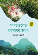 Sagartoler Rohosshomoy Jogot image