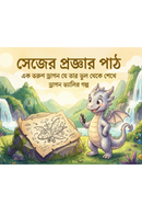 Sage's Wisdom Lessons image