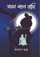 Saghana Gahan Ratri image