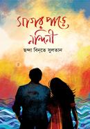 Sagor Pare Nondini image