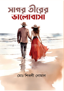 Sagor Tirer Valobasha image