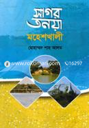 Sagor Tonoya Moheshkhali image
