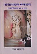 Sagorparer Shobdomala Romanticotar Shuru O Sara image