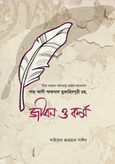 Sah Ali Afjal Mujahidpuri rah. jibon o kormo image