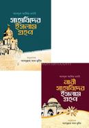 Sahabae Keramer Islam Grohon Set image