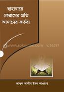Sahabae keramer proti amader kortobyo image