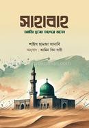 Sahabah Ami Hobo Tader Moto image