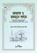 Sahabah o Ahle bayath image