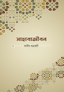 Sahabajibon image