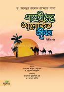 Sahabider Alokit Jibon (2nd part) image