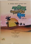 Sahabider Alokito Jibon Vol-3 image