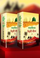 Sahabider Biplobi Jibon 1st o 2nd Part image