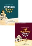 Sahabider Islam Grohon Collection image