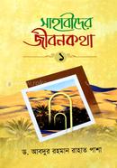 Sahabider JibonKotha (1st Part) image