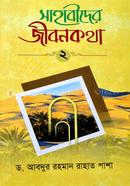 Sahabider JibonKotha ( 2nd Part ) image