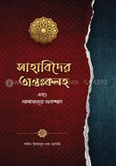 Sahabider Onto-koloho ebong salafder obosthan image