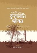 Sahabider Qurani Jibon image