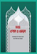 Sohoj A'Lal O Ebdal image