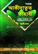 Sahaj Aqeedatut Tahabi (Bangla) Jamat-Heydaya image