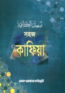 সহজ কাফিয়া image