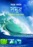 Sahaj Kathay Samudra image