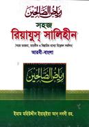 Sahaj Riyaz Salehin (Bangla) Jamat-Heydaya image
