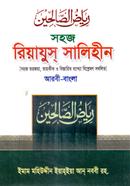 Sahaj Riyaz Salehin (Bangla) (Set) Jamat-Heydaya image