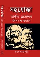 Sahajodhha Marx-Engels Jiban-o-Sangram image