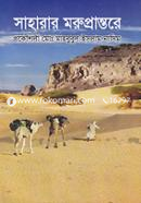 Saharar Moruprantore image