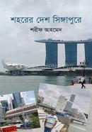 Saharer Desh Singapure image
