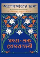 Sahasra-Ek Pretrajani image