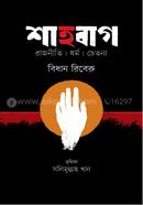 Sahbag : Rajniti-Dharma-Chetona image